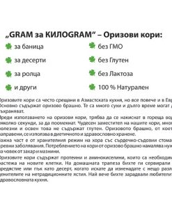 Безглутенови оризови кори - Image 3
