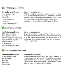 Безглутенови оризови кори - Image 4