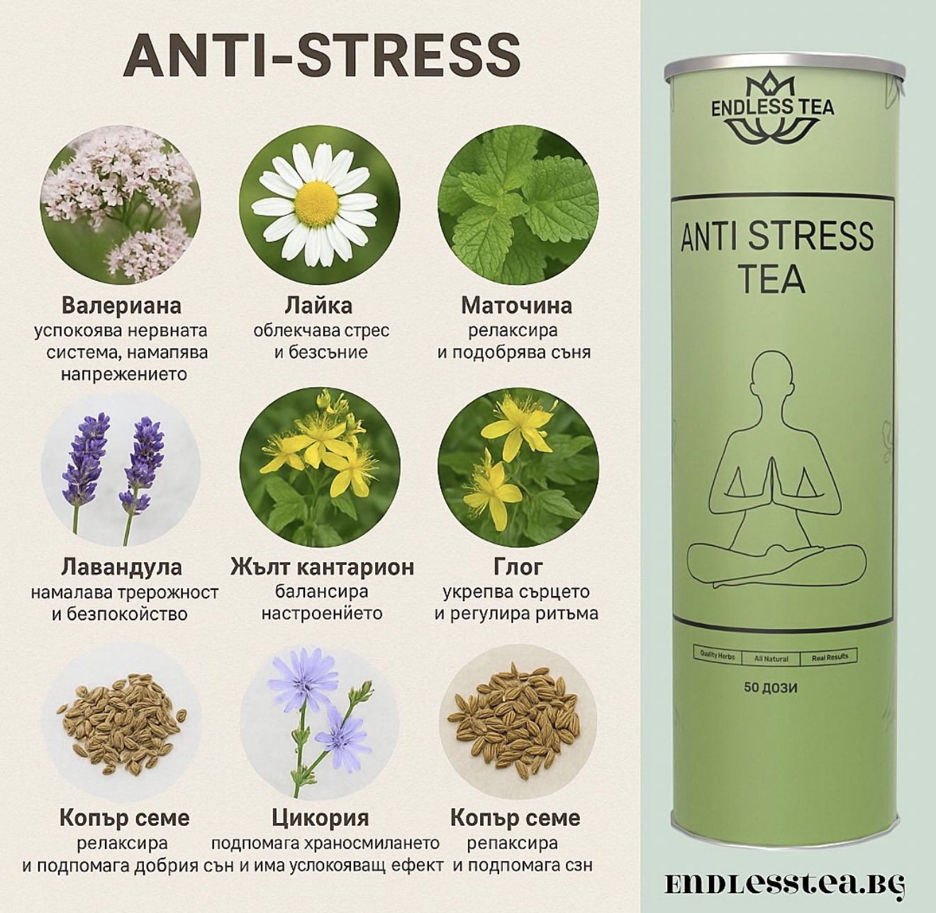 Чай Anti-stress