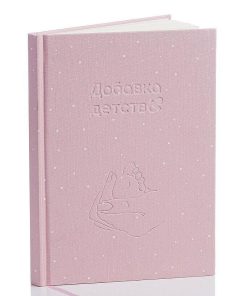 Добавка "Детство" - Image 8