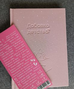 Alternative view of Добавка "Детство"