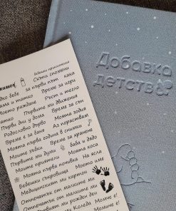 Добавка "Детство"